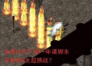 ��������µ�һ����ű�����NPC������ս��