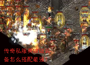 ����˽��Ӣ�۰�װ����ô������ǿ��