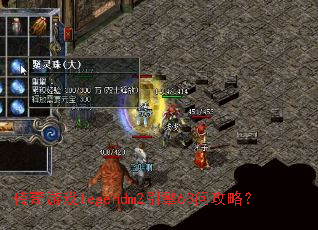 ������Ϸlegendm2����63�ʹ��ԣ�