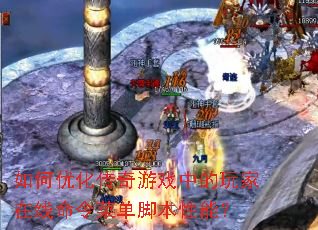 ����Ż�������Ϸ�е������������˵��ű����ܣ�