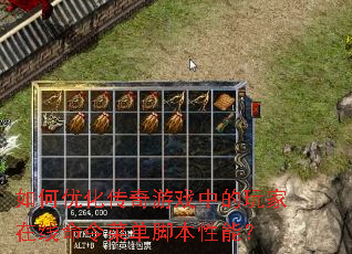 ����Ż�������Ϸ�е������������˵��ű����ܣ�