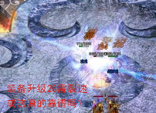 װ������28�����ٳɷ���Ŀ�����