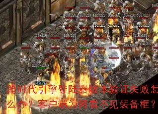 ��ʱ�������½���汾��֤ʧ����ô�죿�ͻ���Ϊ�ο�����װ����