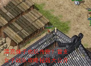 Ư������Ҳ�洫�棿��֧Ů��ս�ӹ����ؼ��󹫿�