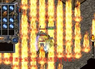 传奇道士宝宝如何快速提升等级? 传奇道士宝宝如何快速提升等级?