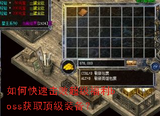 如何快速击败超级福利boss获取顶级装备? 如何快速击败超级福利boss获取顶级装备?