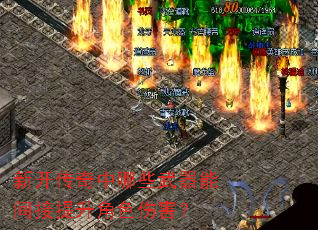 �¿���������Щ�����ܼ��������ɫ�˺���