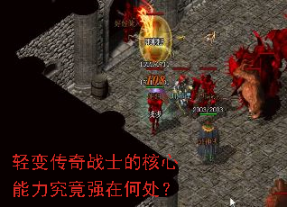 轻变传奇战士的核心能力究竟强在何处? 轻变传奇战士的核心能力究竟强在何处?