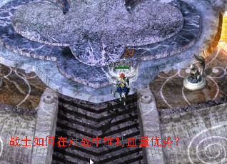 սʿ����ڶ�ս��ά��Ѫ�����ƣ�