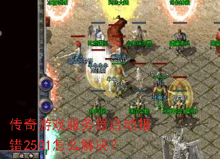 ������Ϸ��������������2501��ô�����