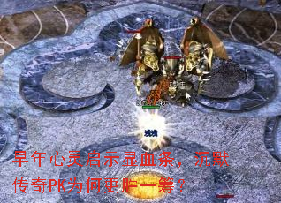 ����������ʾ��Ѫ������Ĭ����PKΪ�θ�ʤһ�