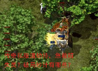 ����˽����ٳ֣�������ʧ�飿�ƾ��������Щ��