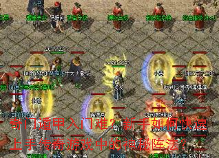 ���Ŷݼ������ѣ�������ο������ִ�����Ϸ�е������󷨣�