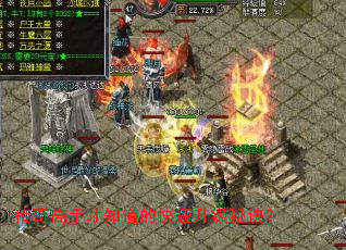 传奇高手才知道的快速升级秘诀? 传奇高手才知道的快速升级秘诀?