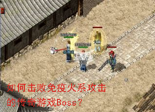 ��λ������߻�ϵ�����Ĵ�����ϷBoss��