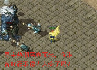 Ѱ���ȳ�ϯ����������׼����Ӯȡ���˴�����