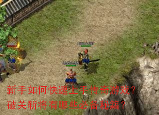 ������ο������ִ�����Ϸ���ƹ�ն������Щ�ر��ؼ���