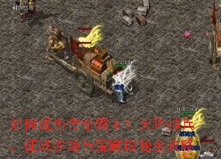 ��γ�Ϊ����������콵�������սɳ���뱦��̽��ȫ����