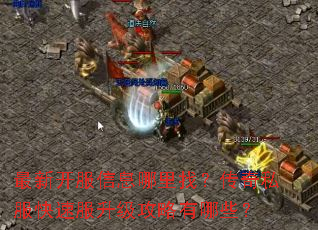 ���¿�����Ϣ�����ң�����˽�����ٷ�������������Щ��