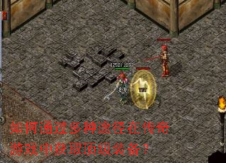 ���ͨ������;���ڴ�����Ϸ�л�ȡ����װ����