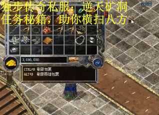 独步传奇私服：逆天矿洞任务秘籍，助你横扫八方