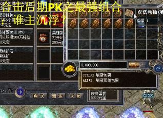 合击后期PK之最强组合：谁主沉浮？