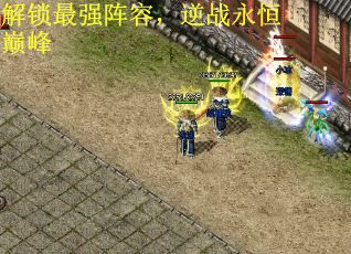 解锁最强阵容，逆战永恒巅峰