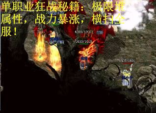 单职业狂战秘籍：极限堆属性，战力暴涨，横扫全服！