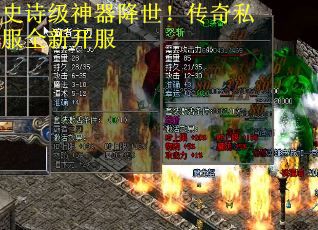 史诗级神器降世！传奇私服全新开服