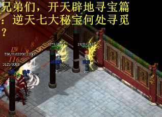 兄弟们，开天辟地寻宝篇：逆天七大秘宝何处寻觅？