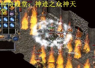 传奇殿堂：神迹之众神天堂