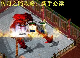 传奇之路攻略：新手必读