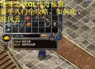 决斗之城OL传奇私服：新手入门全攻略，如何叱咤风云