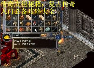 传奇太祖秘籍：复古传奇入门必备攻略大全