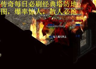 传奇每日必刷经典塔防地图，爆率惊人，散人必抢