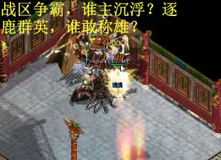 战区争霸，谁主沉浮？逐鹿群英，谁敢称雄？