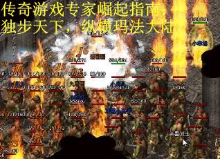 传奇游戏专家崛起指南：独步天下，纵横玛法大陆