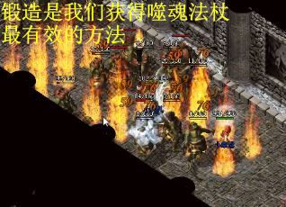 锻造是我们获得噬魂法杖最有效的方法