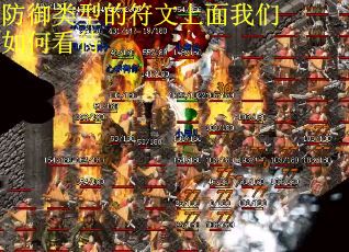 防御类型的符文上面我们如何看待