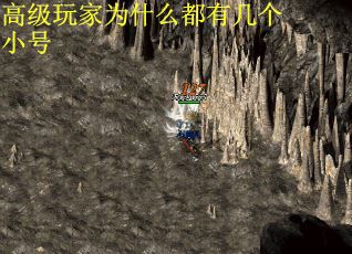 高级玩家为什么都有几个小号