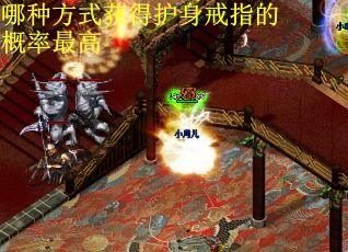 哪种方式获得护身戒指的概率最高