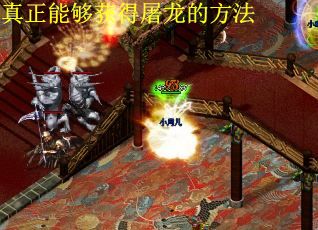 真正能够获得屠龙的方法