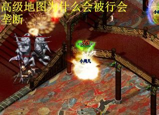 高级地图为什么会被行会垄断