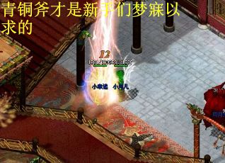 青铜斧才是新手们梦寐以求的