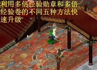利用多倍经验勋章和多倍经验卷的不同五种方法快速升级