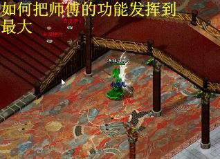 如何把师傅的功能发挥到最大