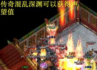 传奇混乱深渊可以获得声望值