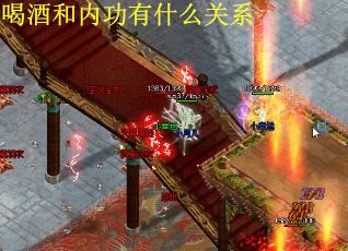 喝酒和内功有什么关系